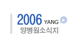 2005년 양병원 소식지