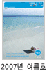 2007년 여름호