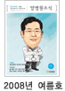 2008년 여름호