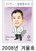 2008년 겨울호